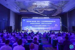刘海军出席第六届黄石工业互联网创新发展大会开幕式并致辞